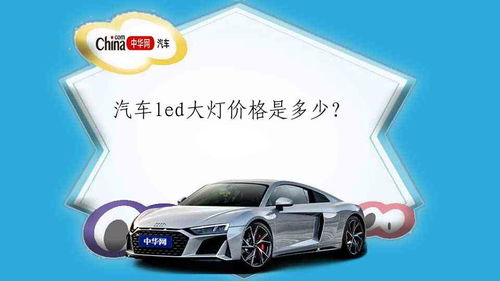 汽车大灯多少流明安全